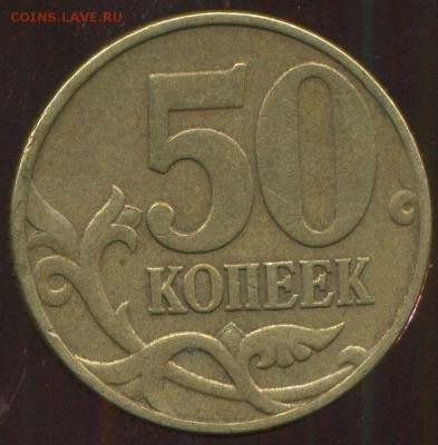 50 копеек 2002 м . разновидность. - img023