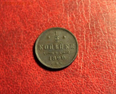 2 коп; 1899г. СБб. 20.08.14г. 23:00ч, вр. Моск. - 2014_08_14_15501.JPG