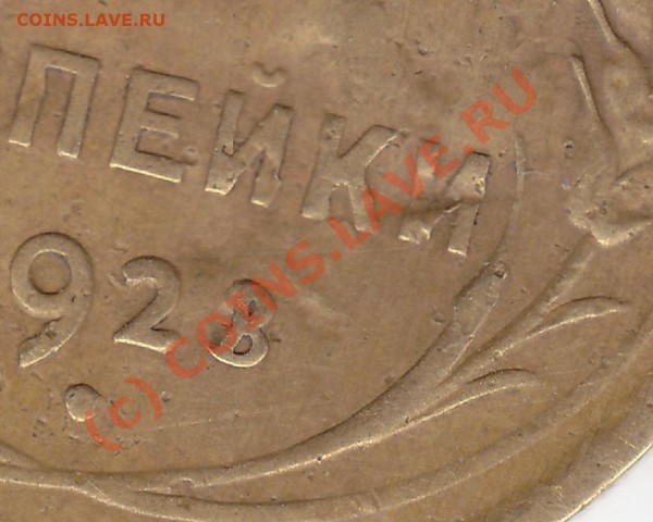 3 коп 1928 со странной цифрой 8, до 08.04, 22.00 мск - 04.04.2010 15-15-40_0476