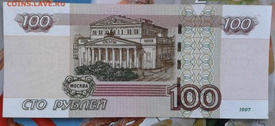 100 рублей 1997(2004)радар 9889889 aUNC до 21.08 23.00 по Мс - Фото-0235