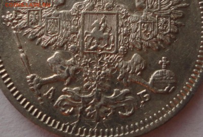 20 копеек 1863 и 1865г.г. Брак!? - DSC01928 2