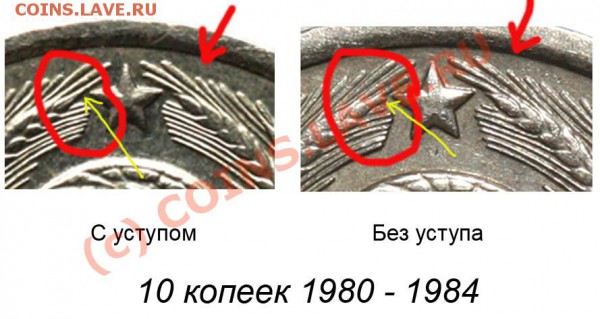 10 коп 1980 Ф-151 ??? - 10 копеек 1980 - 1984