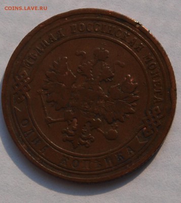 1 копейка 1902 г., R. До 20.08.2014 г.,в 22-00 по Москве - 1kop-02
