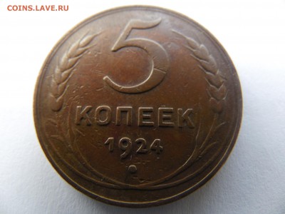 5 копеек 1924 г.шт.1.2. по АИФ - SAM_1871.JPG