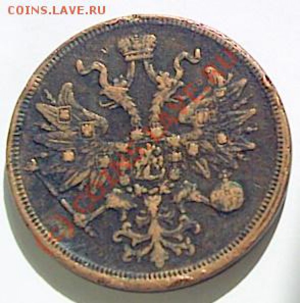 5 коп. 1863г. ЕМ - S2020614.JPG