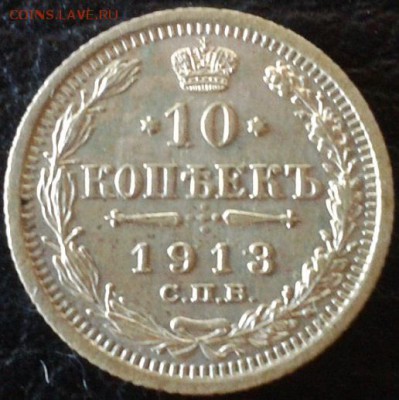 лот монет 10к 1913, 1915, 1916 UNC!!! - Фото-1684