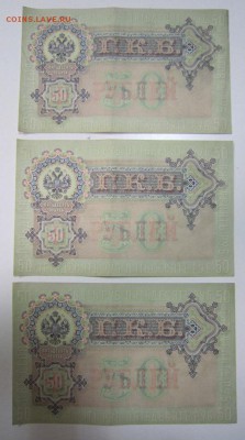 3 боны 50 руб 1899 года. с  № 422222, 422223, 422224 - 14,08 008