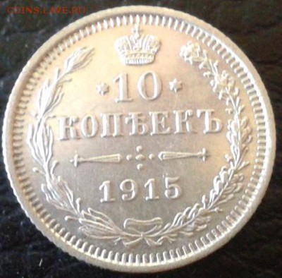 лот монет 10к 1913, 1915, 1916 UNC!!! - Фото-1690