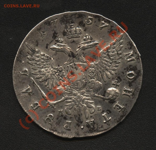 1 рубль 1757 ММД - МБ - 1757_2