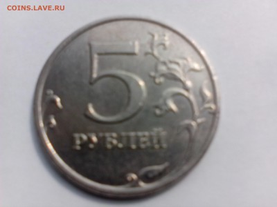 5 рублей 2009 года. С-3.2Е? - IMG_20140815_123705