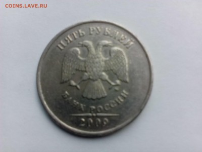 5 рублей 2009 года. С-3.2Е? - IMG_20140815_124014
