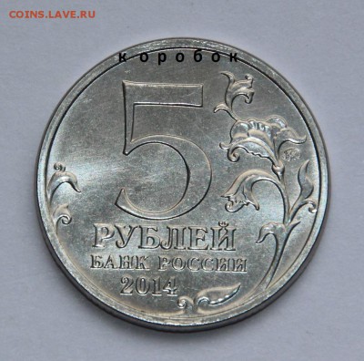 Монеты 2014 года (треп) - IMG_2995 - 1.JPG