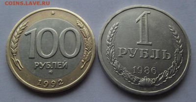 1 рубль 1986г и 100 рублей 1992г до 18.08 - (34).JPG