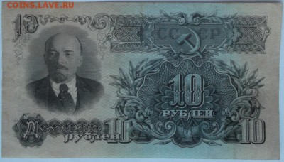 10 рублей 1947 до 19 08 23 - 00 мск - DSCF2598