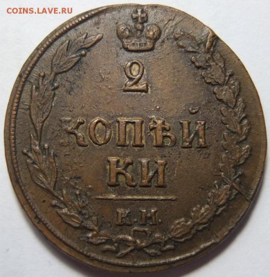 2 копейки 1810 КМ Тетерев aUNC на оценку - DSCF2024.JPG
