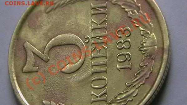 3 копейки 1983г. Брак? - IMGA0361.JPG