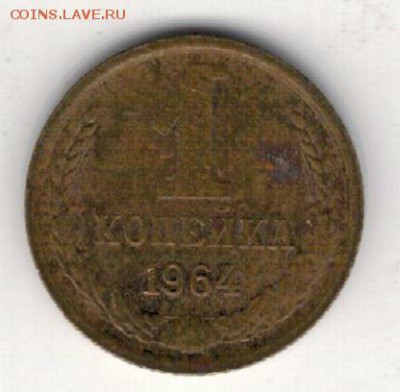 КОПЕЙКА 1964 ДО 21.08.14 В 22.00МСК (9497) - 3-с1к64а