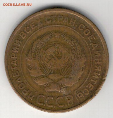 5 КОПЕЕК 1930 ДО 21.08.14 В 22.00МСК (9497) - 3-с5к30