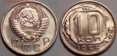 10 копеек 1955 и 1957 без обращения оценка. - 10 55