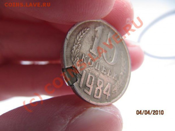 Подскажите - Что за брак ? 15 коп 1984г . - IMG_1718.JPG