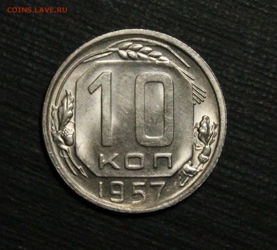 10 копеек 1955 и 1957 без обращения оценка. - _MG_9935.JPG