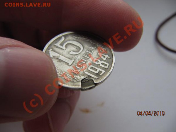 Подскажите - Что за брак ? 15 коп 1984г . - IMG_1722.JPG