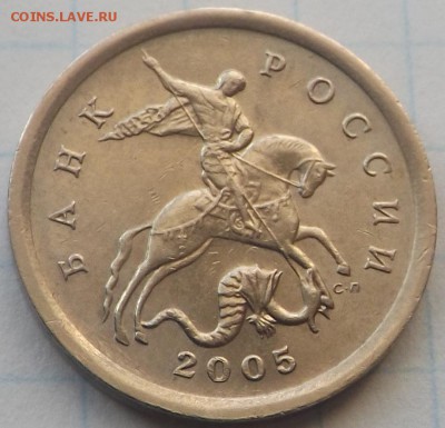 5 копеек 2005 сп. шт.3.1А3 по А.С. ОЧЕНЬ РЕДКАЯ 18.08.2014 - DSCF6671_cr
