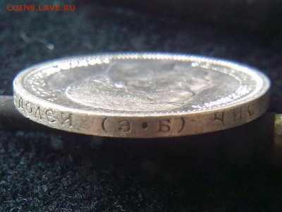 50 копеек 1912 г. (Э.Б.) - 50 копеек 1912 г.-8