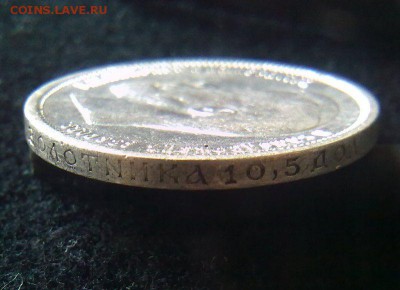 50 копеек 1912 г. (Э.Б.) - 50 копеек 1912 г.-5