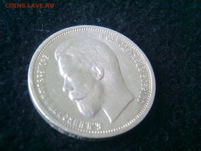 50 копеек 1912 г. (Э.Б.) - 50 копеек 1912 г.-2