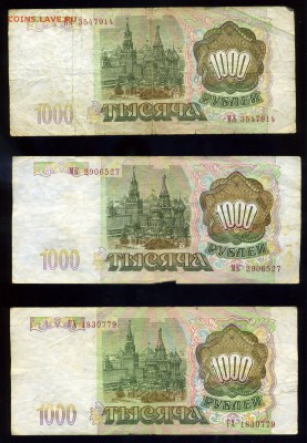 1000 рублей 1993 года ---16 шт ----до 19 августа в 22:05 - img273