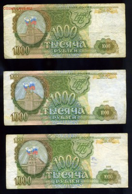 1000 рублей 1993 года ---16 шт ----до 19 августа в 22:05 - img272