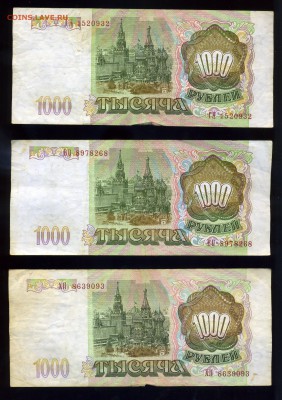 1000 рублей 1993 года ---16 шт ----до 19 августа в 22:05 - img271