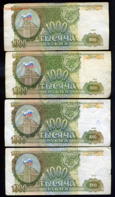 1000 рублей 1993 года ---16 шт ----до 19 августа в 22:05 - img278