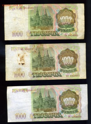 1000 рублей 1993 года ---16 шт ----до 19 августа в 22:05 - img277
