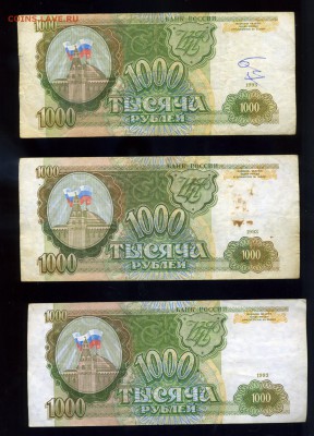 1000 рублей 1993 года ---16 шт ----до 19 августа в 22:05 - img276