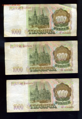 1000 рублей 1993 года ---16 шт ----до 19 августа в 22:05 - img275