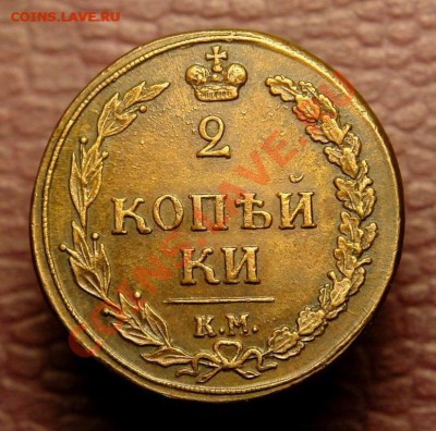 2 копейки 1811 КМ ПБ Тетерев XF+ на оценку - 3699826