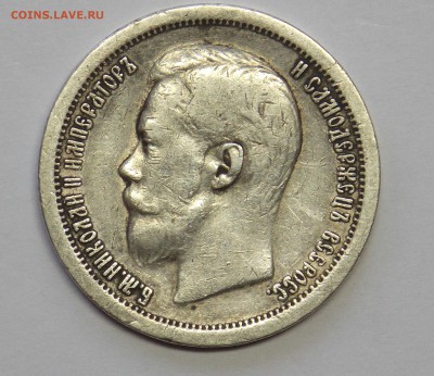 50 копеек 1897 * до 20.08 - монеты 013