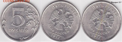 5 рублей 2012 ммд раскол и разворот. - 5 р. 2012 г. (ММД) м_21