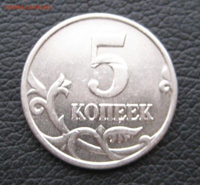 5 копеек 2003 бб, RRR до 19.08 - IMG_0623