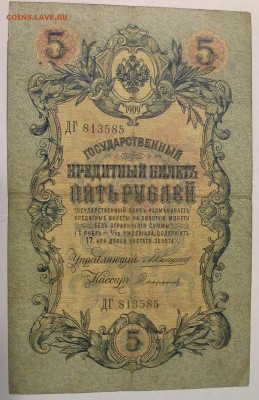 5р, 1909г, 4шт. не плохие. - 1408119165470