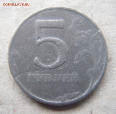 5 рублей 1997 подделка? [объединено из нескольких тем] - dsc07700