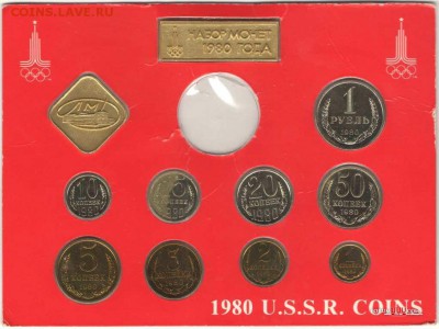 набор 1980 - 1980