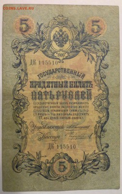 5р, 1909г, 4шт. не плохие. - 1408119888417