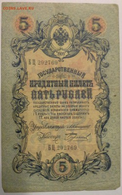 5р, 1909г, 4шт. не плохие. - 1408119887822