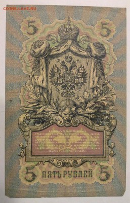 5р, 1909г, 4шт. не плохие. - 1408119887221
