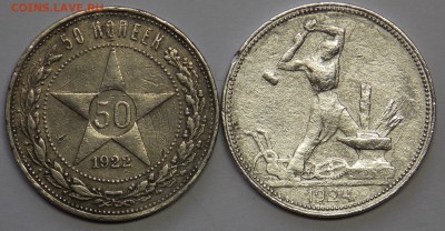 2 полтинника 1922,1924 до 20.08 - монеты 007