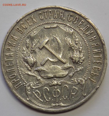 1 рубль 1921 - монеты 005