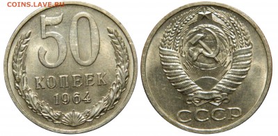 50 копеек 1964 aUNC с рубля! до 17.08.14 в 22.00мск КОРОТКИЙ - DSCN1323.JPG